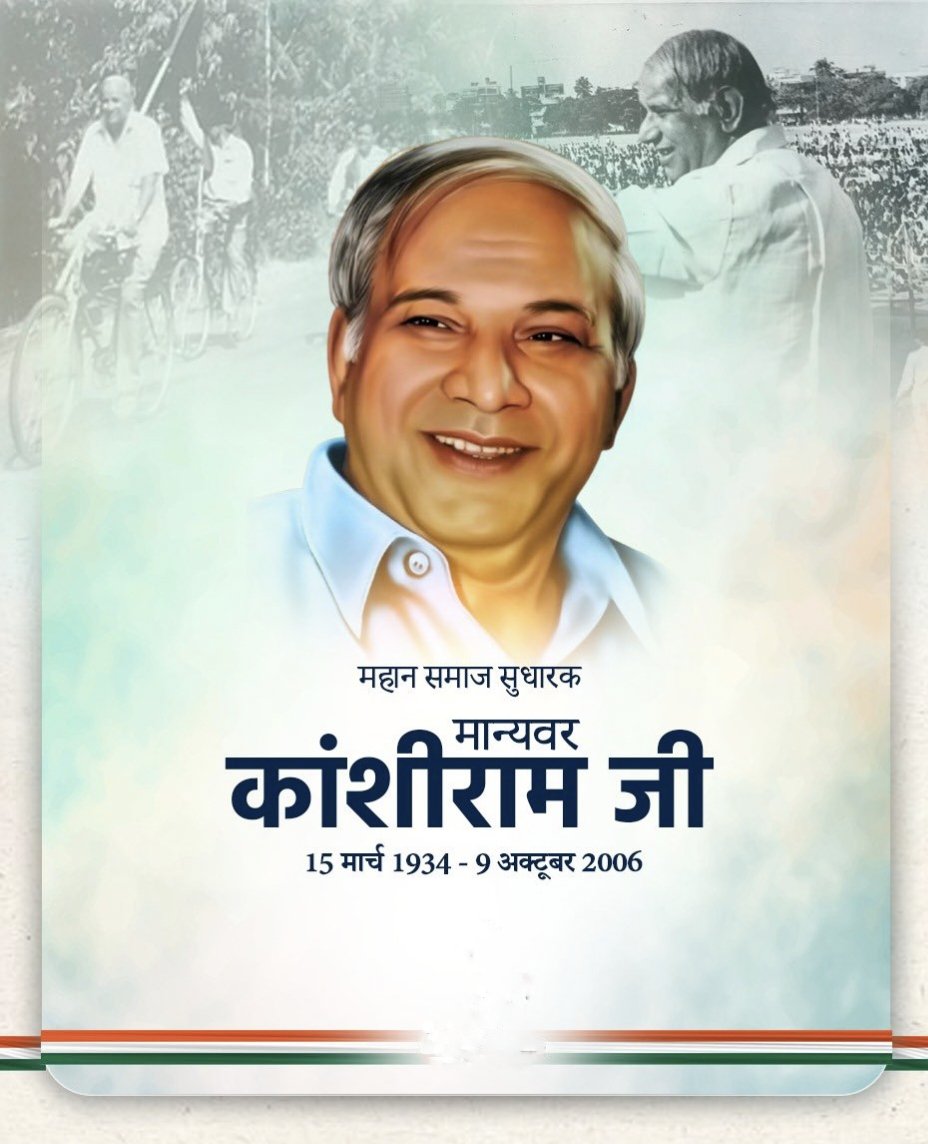 valamd72's tweet photo. बहुजन नायक मान्यवर कांशीराम साहब
जी के 92 वें जन्म जयंती के अवसर पर सभी मूलनिवासी बहुजनों को हार्दिक बधाईयां। https://t.co/8RLP072zaw