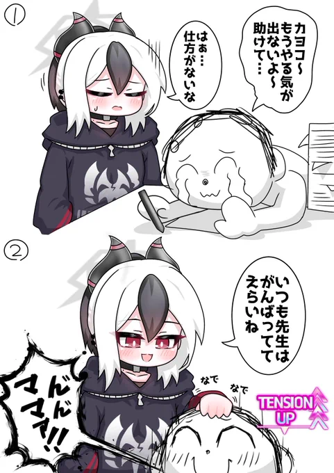 カヨコにやる気を出させてもらいたい!! 