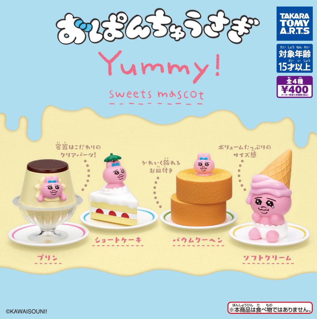 mmmooo_oo's tweet photo. 【交換】おぱんちゅうさぎ スイーツマスコット yummy! ガチャ ガチャガチャ

譲：バウムクーヘン
求：ソフトクリーム

都内手渡し、郵送可
お気軽にお声掛けください https://t.co/LNU2tVVXCi