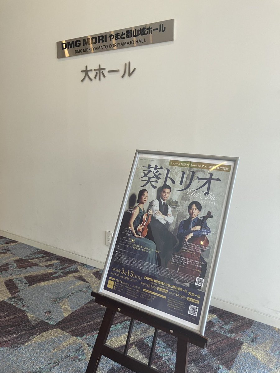 奈良公演】 やまと郡山城ホールでの演奏会、無事終演いたしました
