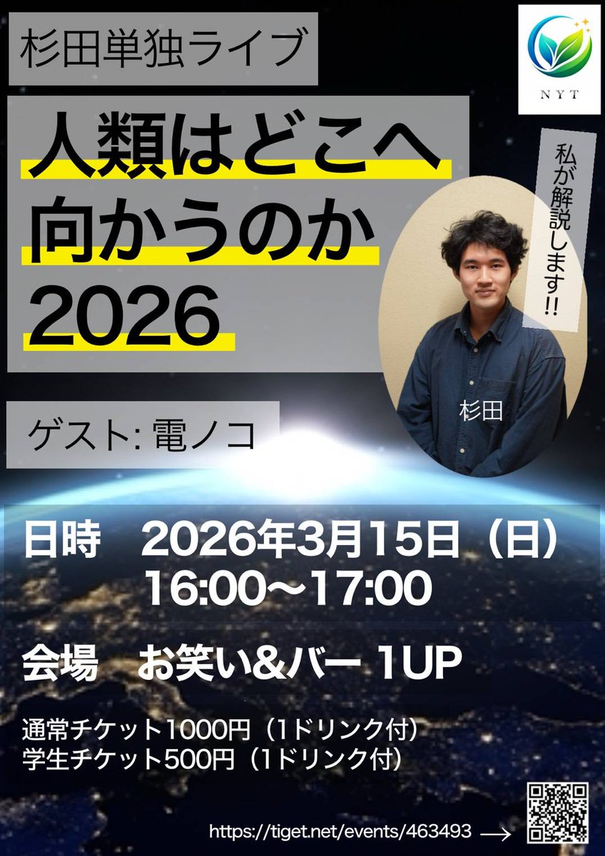･同窓！大阪亭阪大・道楽亭福浪二人会

･杉田単独ライブ  人類はどこへ向かうのか2026

ご来場ありがとうございました！