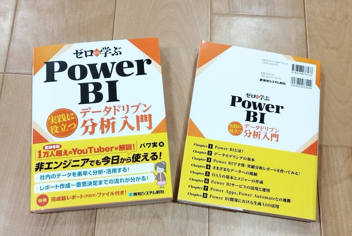 pawami_powerpf's tweet photo. もうすぐ出版の、私のPower BI入門書（著者用）が届きました✨
いよいよ出版日が近づいてきたので、楽しみです☺️
今回は冒頭数ページがカラーで、ハンズオンで作成するレポートのスクショも載せてもらいました。 https://t.co/aF3WYIH6Ll