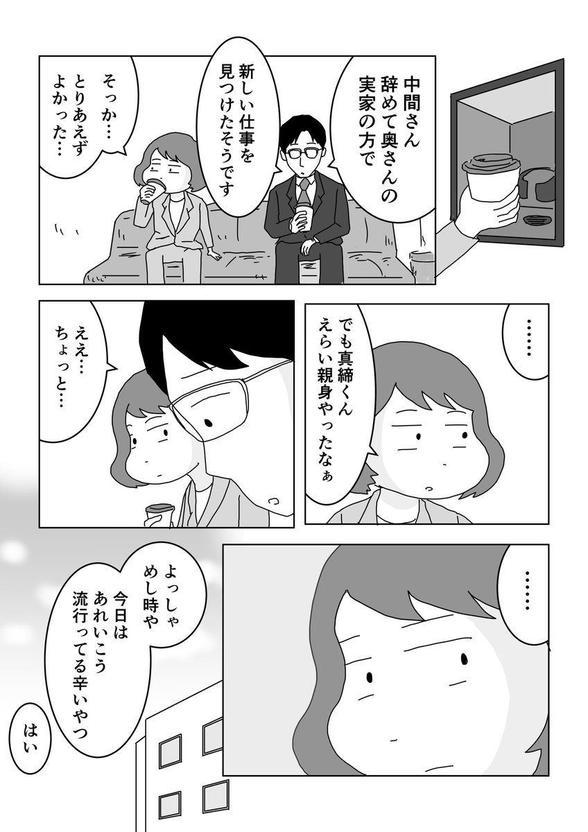 6/6 こちらは東洋経済オンラインで連載中の「真面目なマジメな真締くん」という作品です。 
