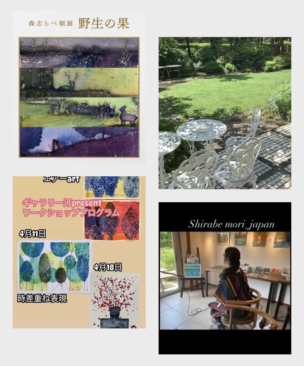 ShirabeAtelier's tweet photo. ２１日開幕します
野生の果

遠い空の彼方に爆音が響き聴こえます
鳥たちは、野生動物の棲家は？
近い存在の犬や猫たちも、かつては野生
我々すらも
果てのその果てに園たるに果ては至るか
聴くちから
視る意思
感じる想
嗅ぐ記憶
味覚の成
五感すらの果
汀にお越しください
汀に落として参ります https://t.co/esmdx1WJxe