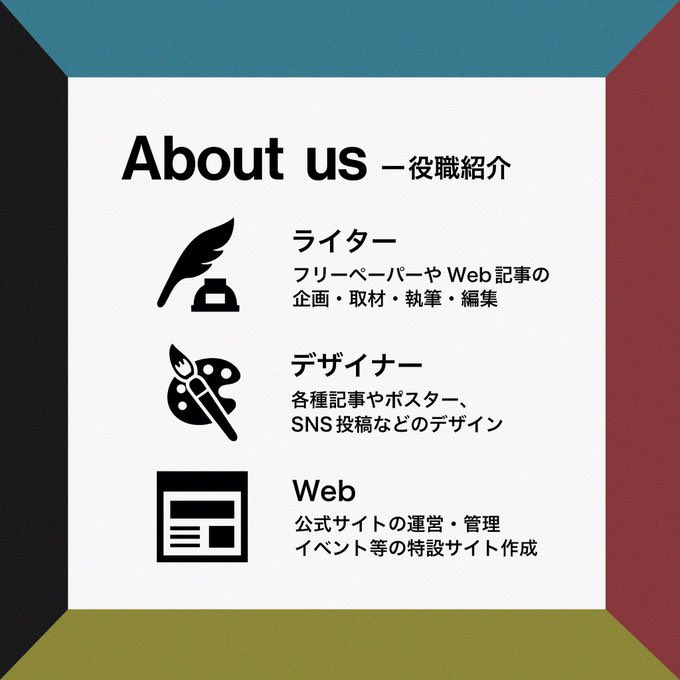 Links_shinkan's tweet photo. 【役職紹介】

早稲田リンクスは活動の幅が広く、役職も多岐に渡ります。

ひとつを極めることも、複数の分野に関わることも可能です。未経験からの挑戦も歓迎しております。

#早稲田リンクス #春から早稲田 #早稲田サークル https://t.co/QYruBIJfRw