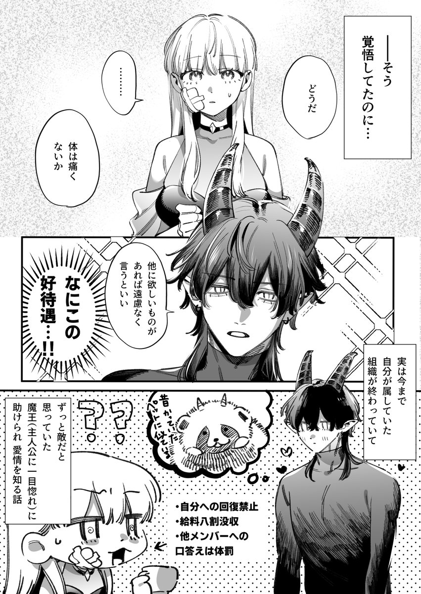 ずたぼろヒーラーと天然魔王の純愛話 