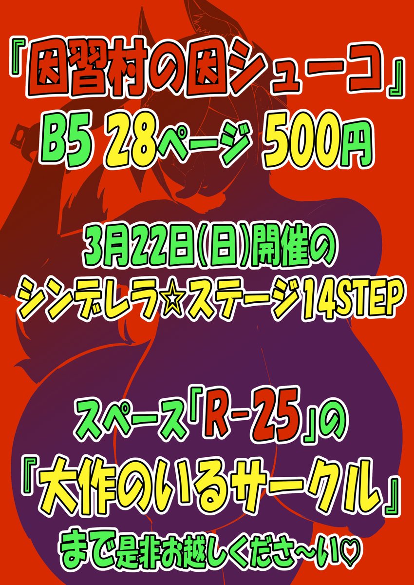 メロンブックスさんでも予約受付中なので来られない方はコチラからどうぞ!→https://t.co/S6jf0bKQBq
実本頒布と同時に電子版もメロンさんで配信予定です!
シンステのスペースは「R-25」!28ページ・500円で頒布しますので是非『大作のいるサークル』までお越し下さいね♡
(サンプル・4/4) 