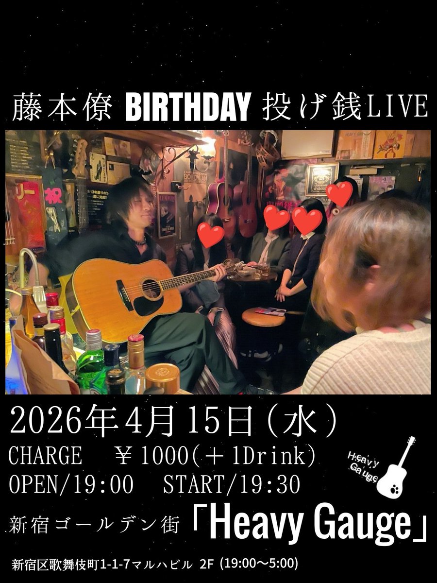 この度、自身のリアル誕生日の日にLIVEをやらせて頂きます！
場所は、ヘビーゲージ！！！
ヘビーゲージでの単独LIVEは初めてです、やっとこさです(笑)
料金は通常営業通りの価格で、生声&amp;生音、投げ銭形式！
ヘビーゲージの空間で聴きに来て頂けたらと思います😊
10名様限定です！