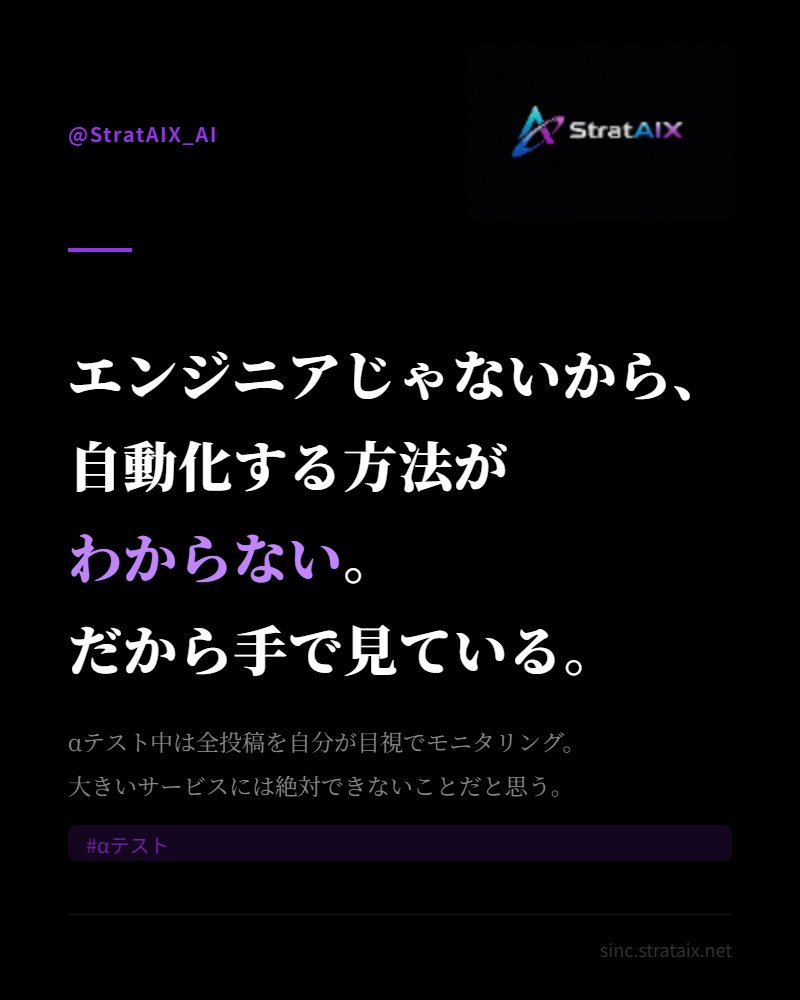 StratAIX プログラム知識ゼロからClaude codeと3週間でSNSサービス開発 tweet media