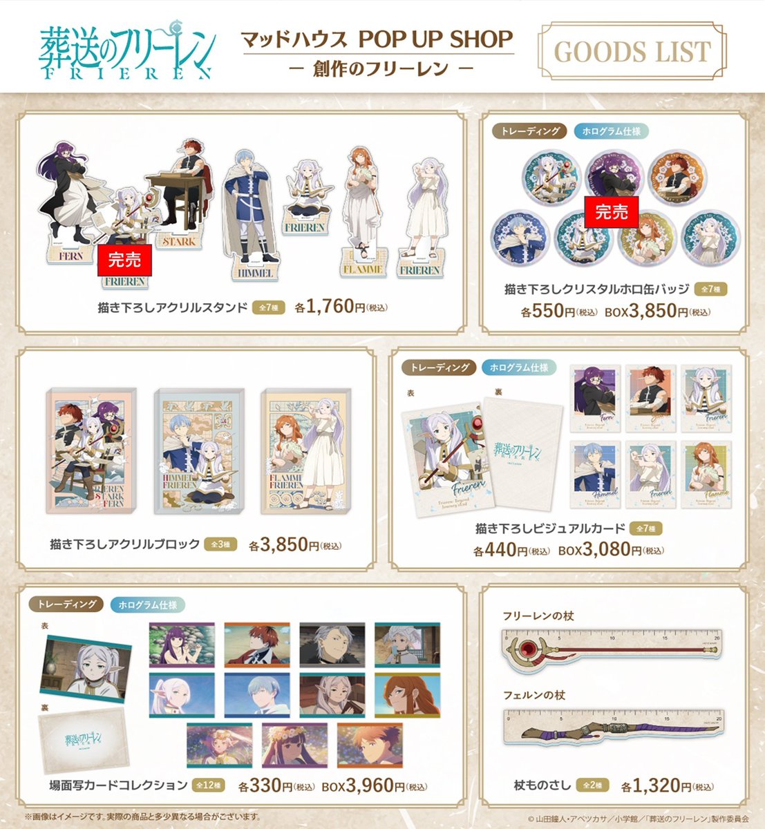 葬送のフリーレン A赏アクリルスタンド有楽町マルイ限定 非売品 葬送のフリーレン A赏アクリルスタンド有楽町マルイ限定 非売品 【公式