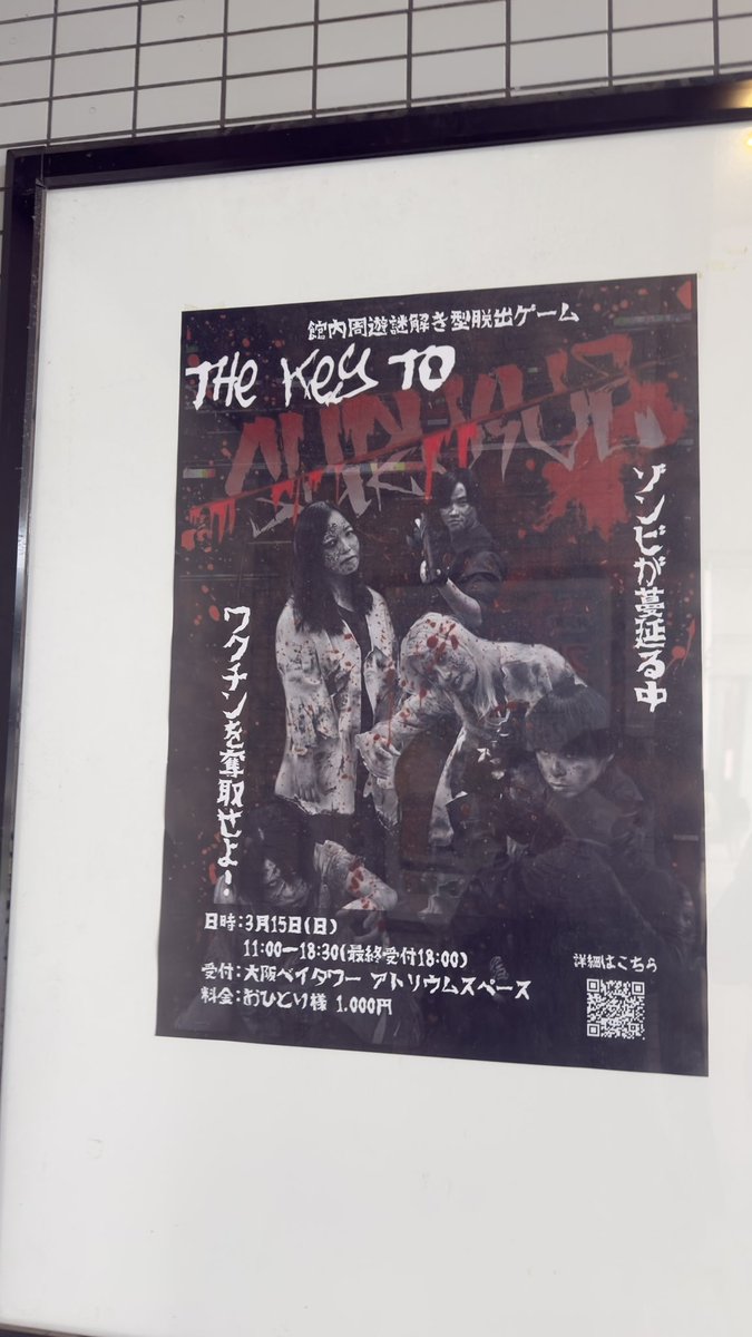謎解きがサクサク進める問題と悪辣な感じの問題の配分がちょうど良く、やってて楽しかったなぁ
予定こじ開けて来て良かった
ゾンビさん達もめちょカワイかったし満足の大です

時間合わなすぎて全然まゆさん撮れなかったのだけが超後悔

諸々感想はALTで〜
 #キーサバ脱出