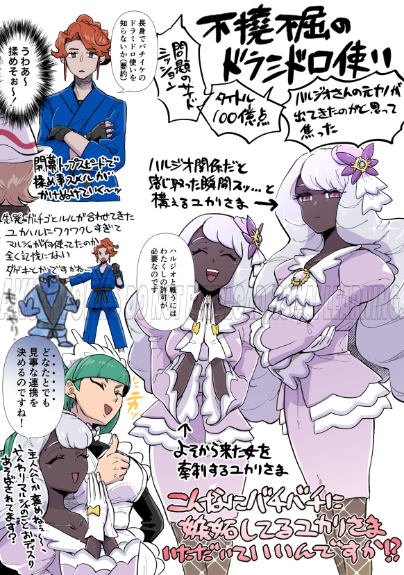 DLCのユカハル周りで大騒ぎその3、いいコンビだなほんと 