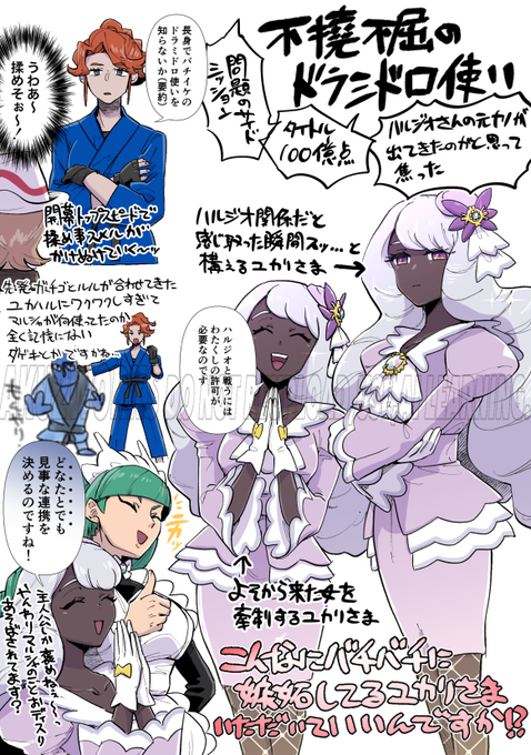 DLCのユカハル周りで大騒ぎその3、いいコンビだなほんと 