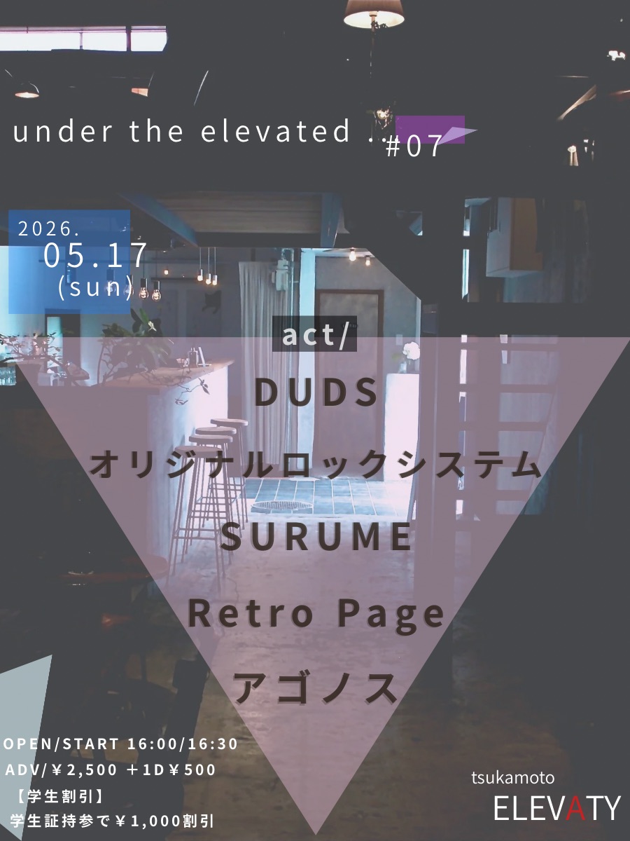 【ライブ情報】
2026.05.17(sun)
大阪塚本エレバティ
under the elevated...  ♯07

出演：
DUDS
オリジナルロックシステム
SURUME
Retro Page
アゴノス

OPEN/START
16:00/16:30
ADV/DOOR ¥2,500/¥3,000+1d¥500
【学生割引】
学生証持参で￥1,000割引

チケット予約：
tiget.net/events/474768