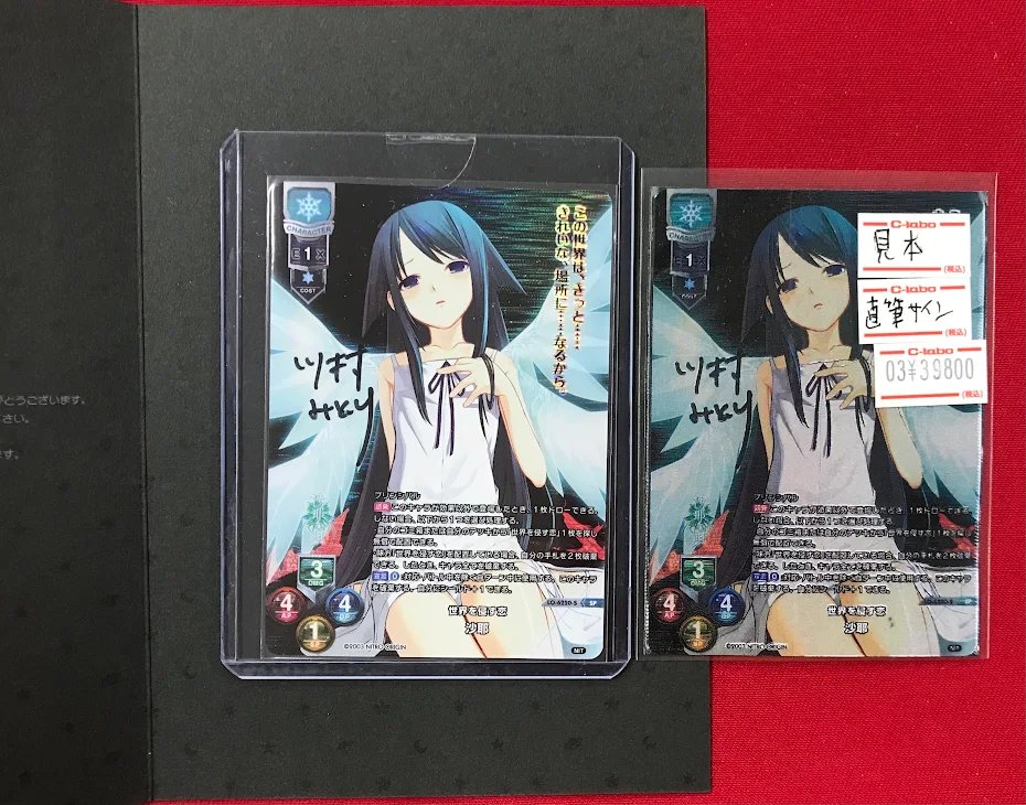 リセ商品情報】 『世界を侵す恋 沙耶（直筆サイン）』 入荷しました