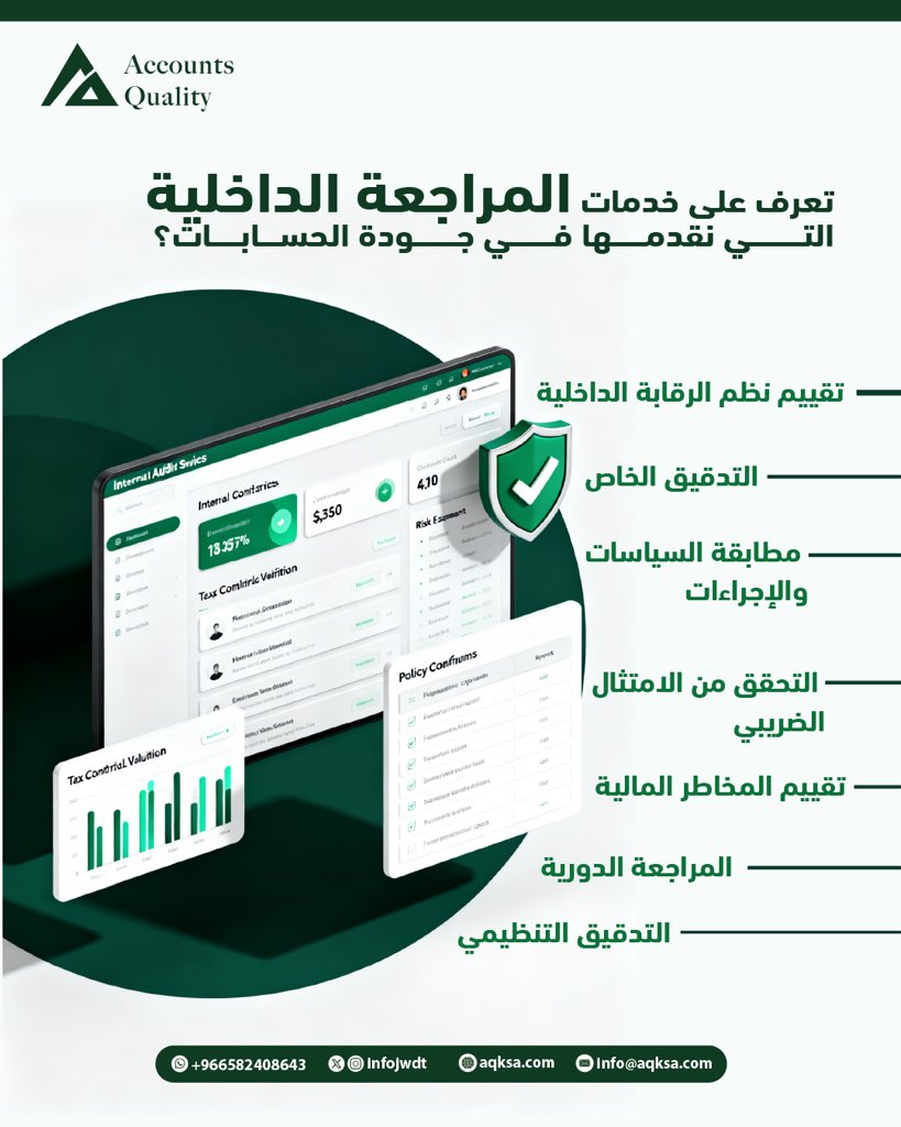 تعرف على خدمات المراجعة الداخلية التي نقدمها في جودة الحسابات:💚👇🏻

#SOCPA #ZATCA #مسك_الدفاتر #أتمتة #تحليل_البيانات