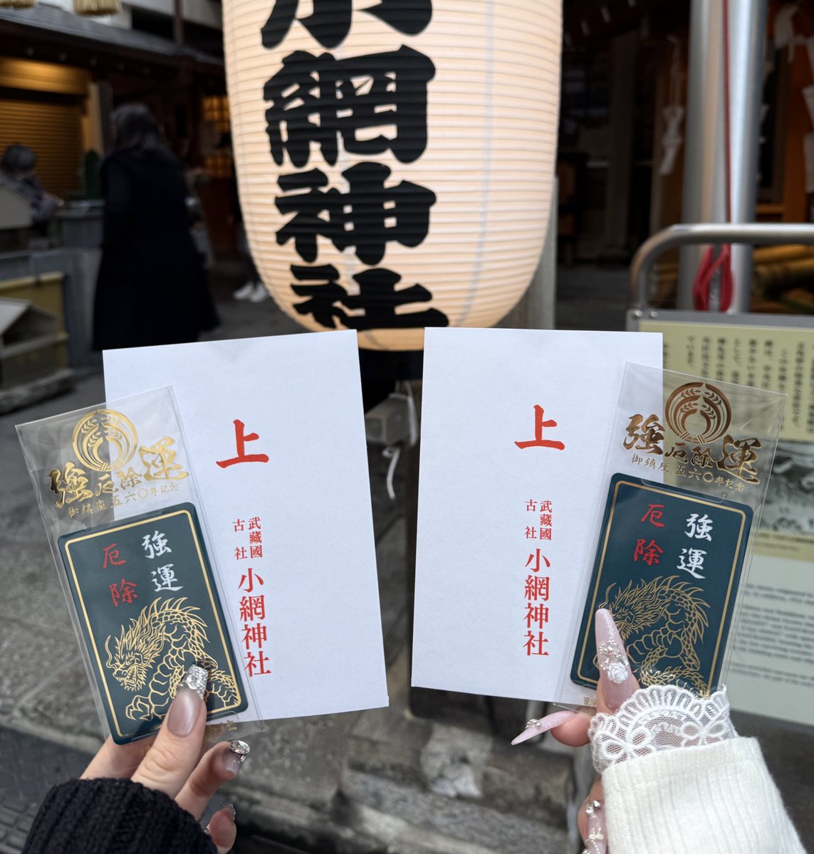 xx012v's tweet photo. 小綱の金運と大神宮の恋愛運はガチ。 https://t.co/uWklAjxNaj