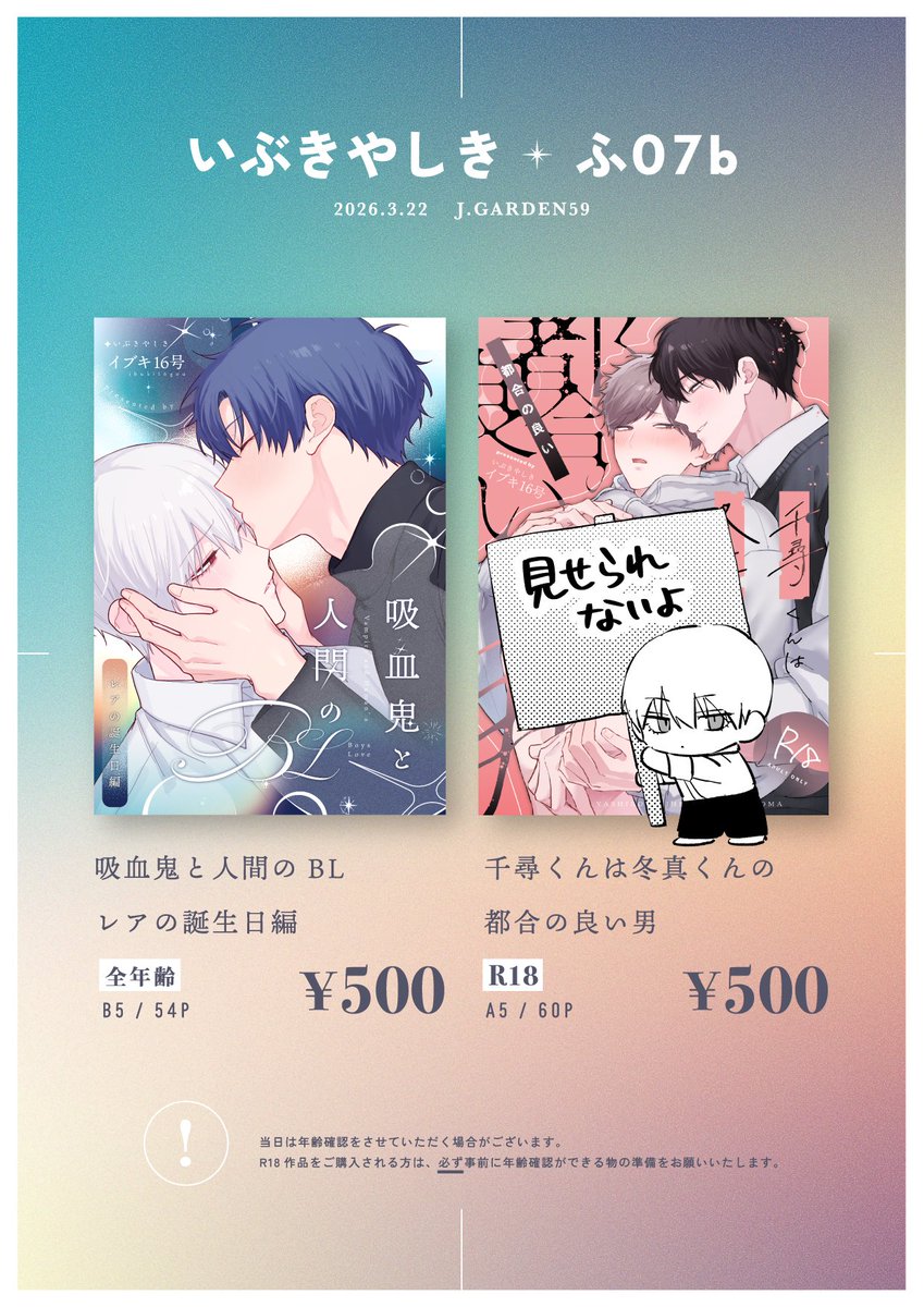イブキ16号 tweet media