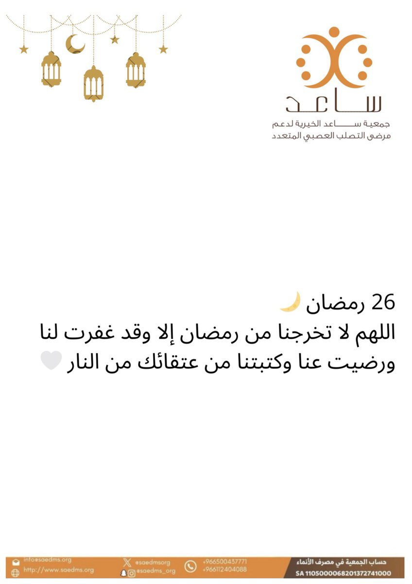 جمعية ساعد الخيرية🎗 tweet media