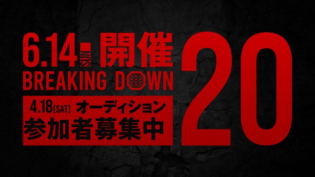 ブレイキングダウン20の会場マリンメッセなんや、凄いな。 地元開催 
