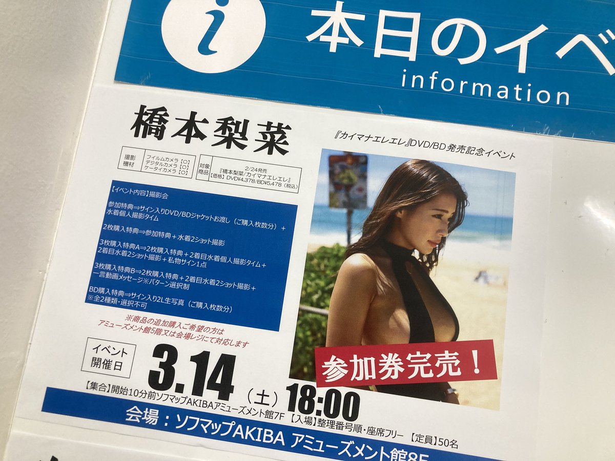 ソフマップ グラビアイベント情報 tweet media