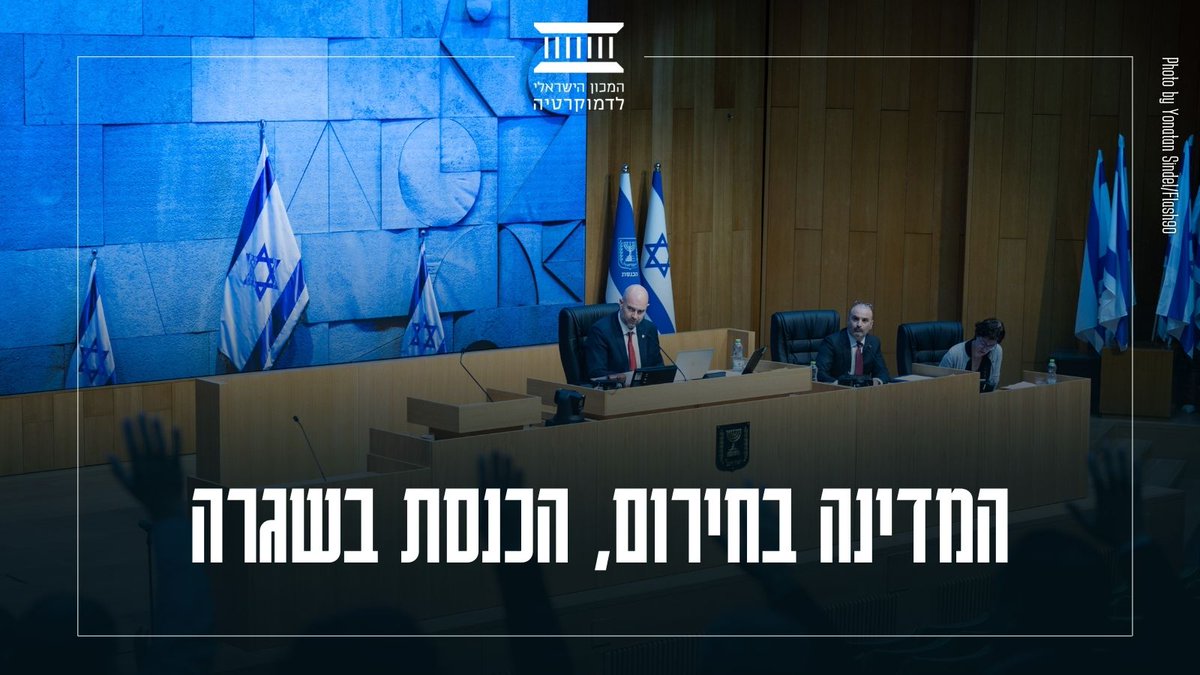 המכון הישראלי לדמוקרטיה tweet media