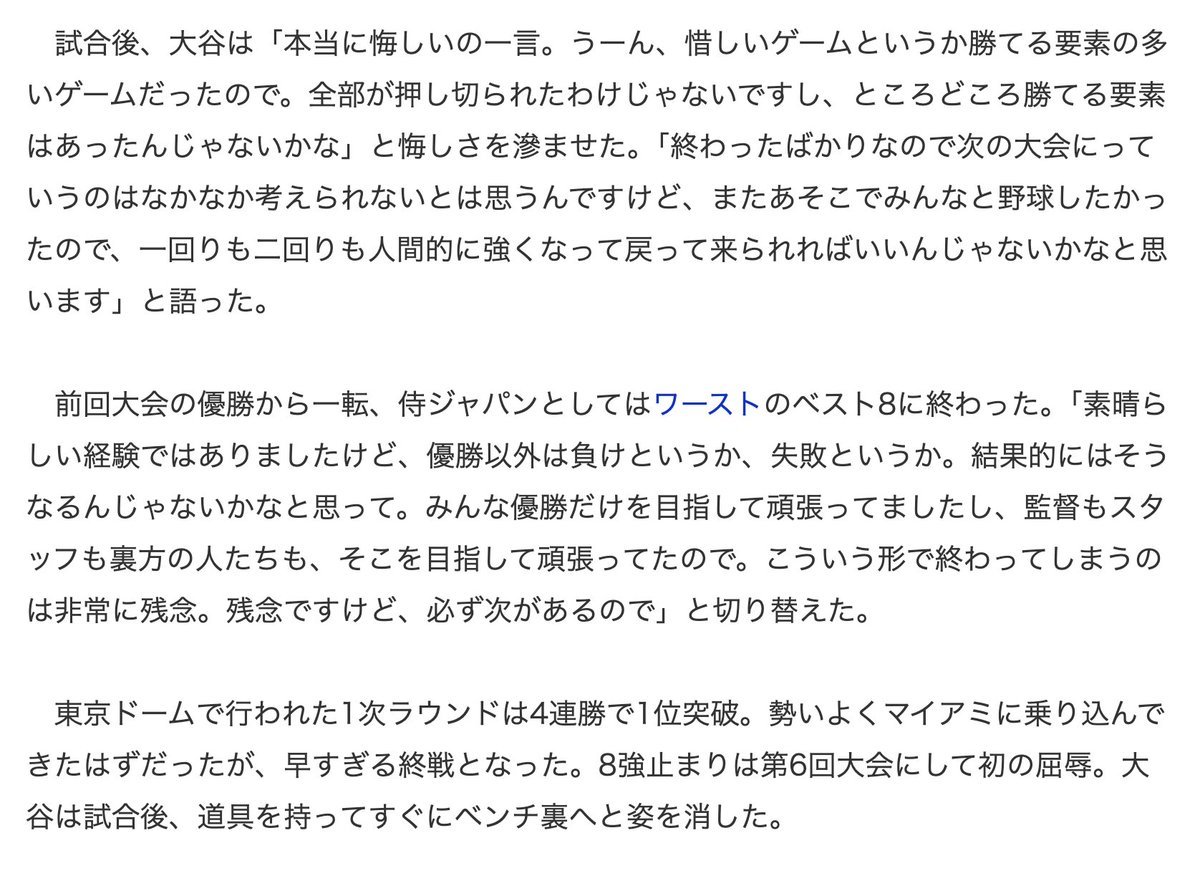 3月15日(オラクル)

コード102「急停止」
コード103「野球」
コード104「追い詰められた選手」（大谷翔平本人コード敗北の座）

【WBC敗退に大谷「自分の力不足」】

■ベネズエラ 8ー5 日本（日本時間15日）

前回の優勝から一転、侍ジャパン ワーストのベスト8に終わった
x.com/YahooNewsTopic…