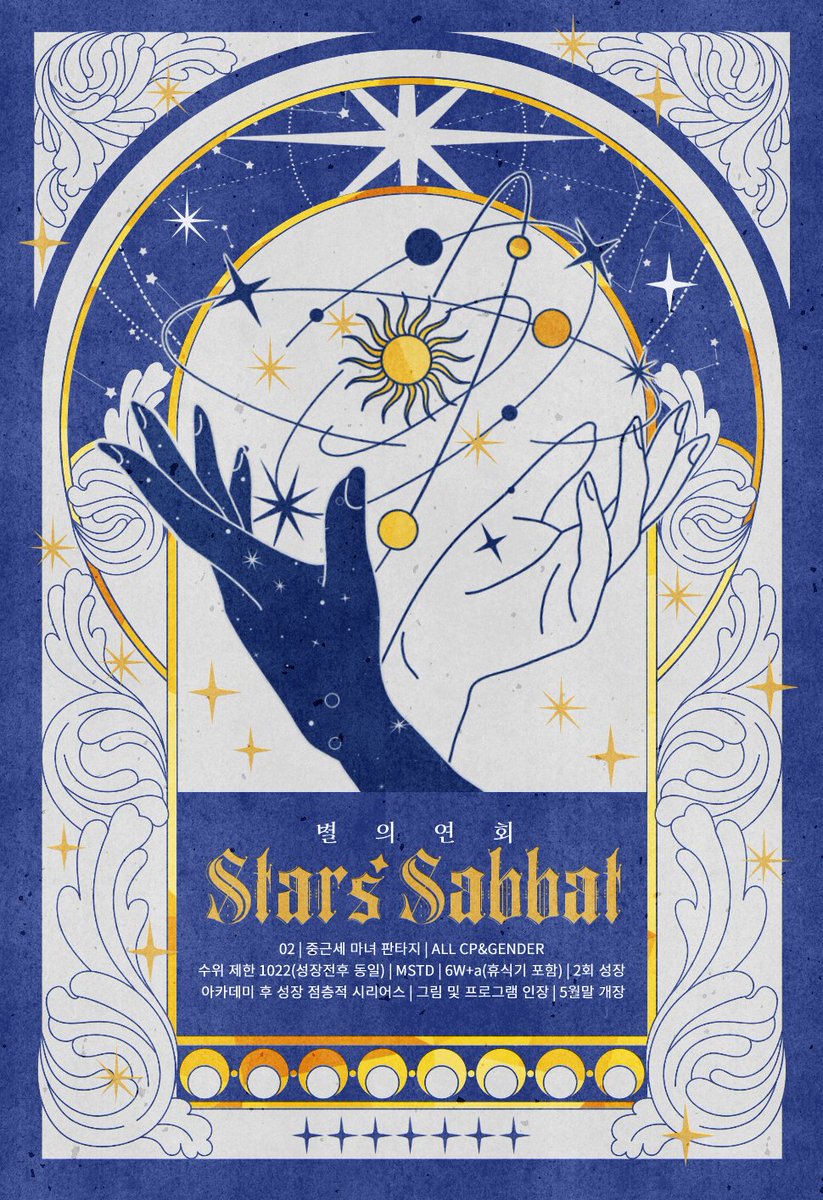 별들의 연회 tweet media