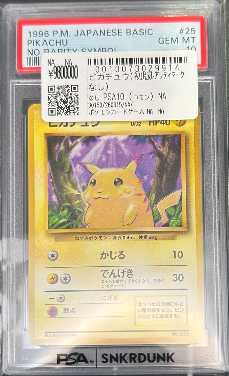 📢#スニダン 販売情報📢 🔥【#ポケカ #旧裏 1⃣階ショーケースにて展開