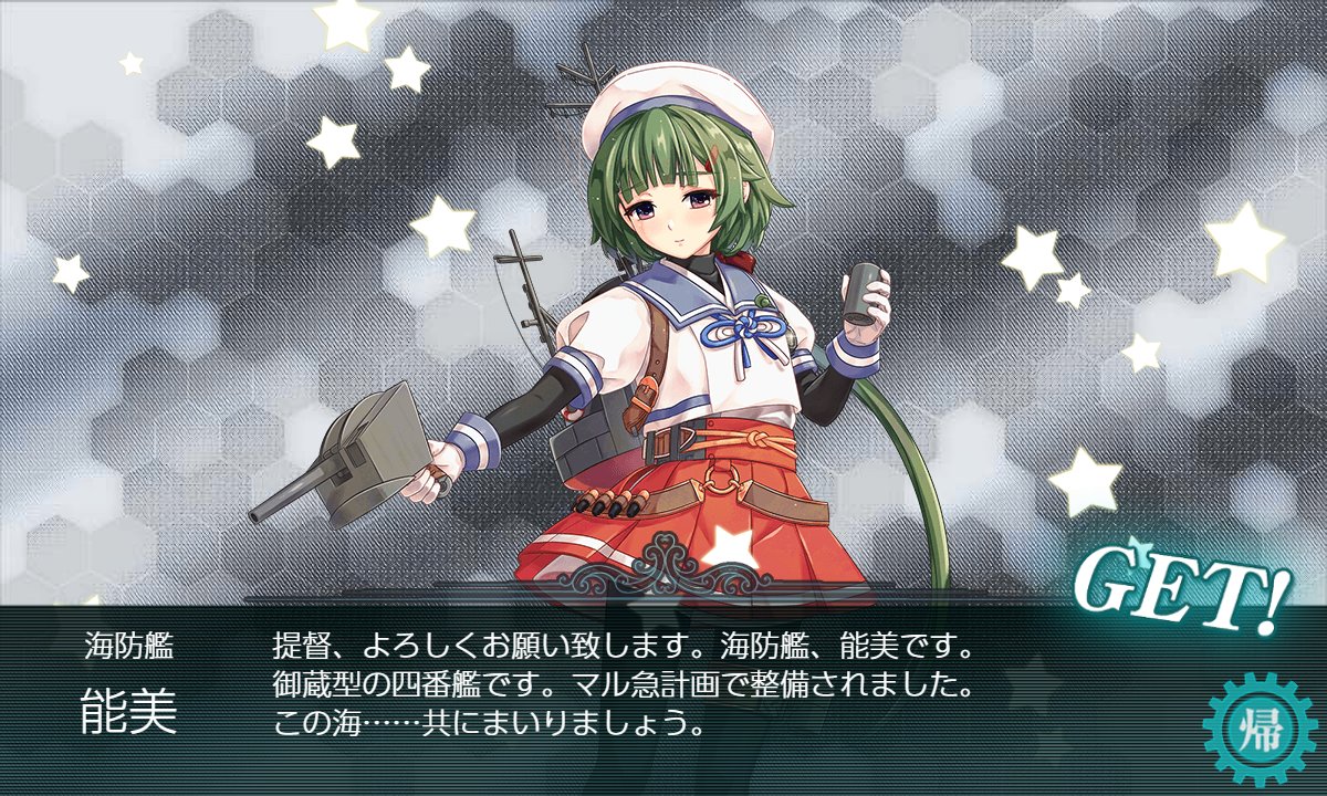 konbumesi's tweet photo. 限定ドロップのお陰で持ってなかった能美が手に入った
あとは夏雲さえ手に入れば艦娘コンプか・・・
なぜ夏雲をこうも絞る必要が・・・？ https://t.co/VBZND6I4Gu