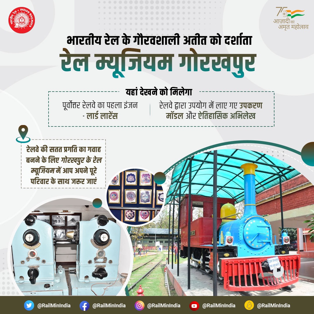 भारतीय रेल के गौरवशाली अतीत को दर्शाता #RailMuseum गोरखपुर