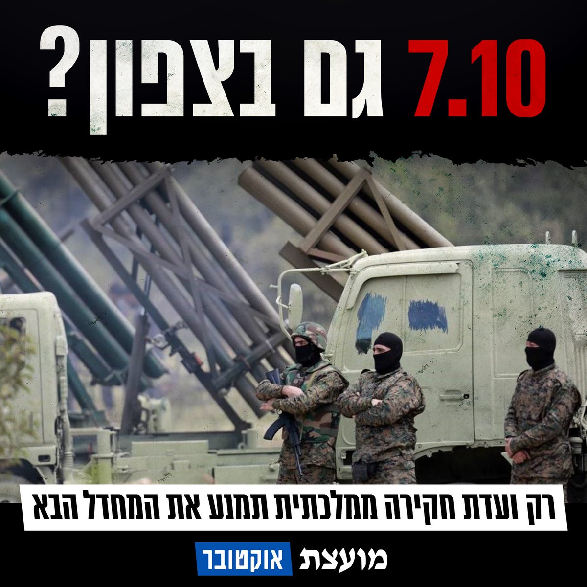 מועצת אוקטובר tweet media