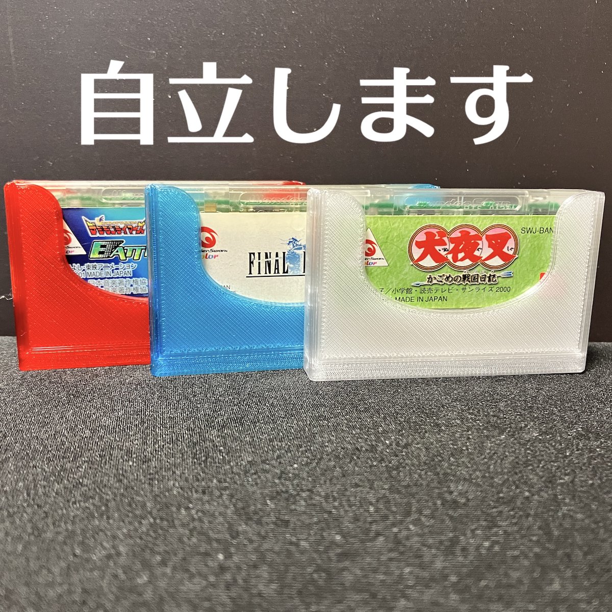 retroprotect_jp's tweet image. ワンダースワンのソフトを収納する「WS用ソフトケース 10個セット」の販売を開始しました。
3Dプリンターで印刷、素材はPETGで半透明となっています。
#ワンダースワン #WSCHD #WonderSwan

販売ページはリプライ欄に繋げます↓