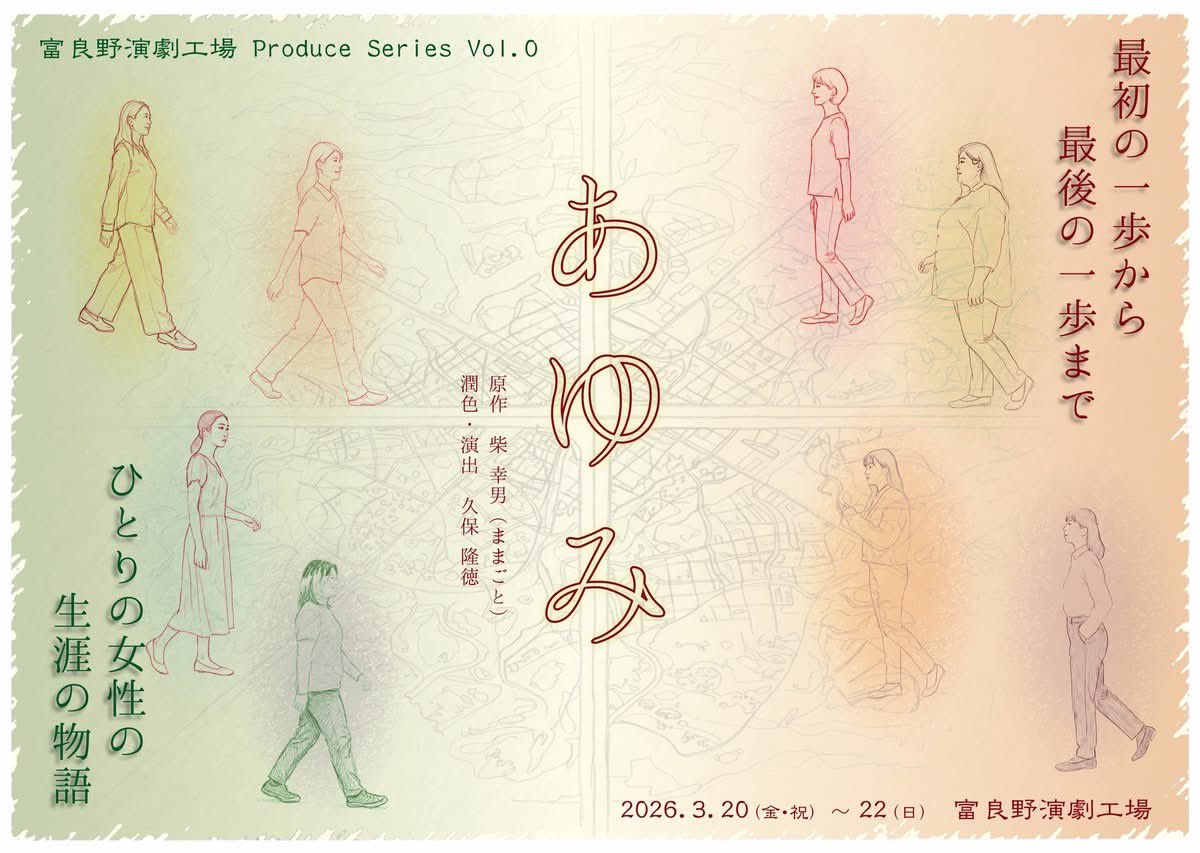 y3_ycube's tweet photo. 渡辺が苦戦している事がありまして。
それは…全然ジッとしていない演出久保さんの写真を撮ることです。
色んな角度でみたり、時には舞台にあがってみたり。
さあ、ラストスパート。劇場にてお待ちしてます。

ご予約、詳細はこちらから👇👇

https://t.co/xSzPjDVFtL

＃あゆみ2026
＃富良野演劇工場 https://t.co/NzooGnte9V