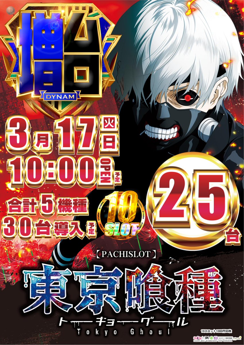 ダイナム佐世保店 tweet media