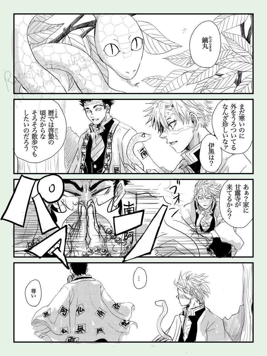 おばみつの関係に気付いてない🍃とガチ勢📿さん。やさしいひとたち。 