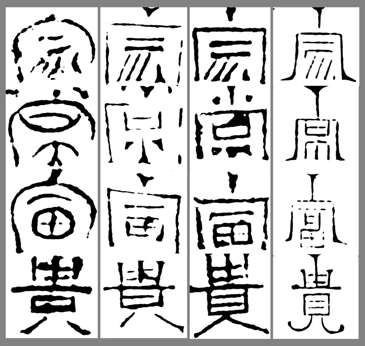 blackym25's tweet photo. Common idioms and characters seen on Han Dynasty bronze mirrors
漢代銅鏡上常見的成語
1.家常富貴/Family forever wealthy and noble
2.天下大明/The whole world is filled with bright light.
3.見日之光/Bright as the sunlight
4.樂/happy https://t.co/gOkvjmJuy5
