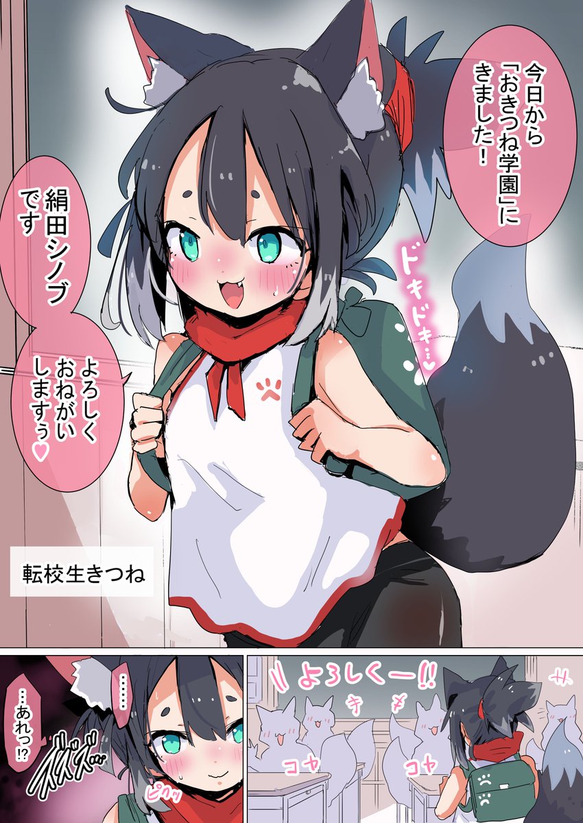 変幻自在!化かし合いおきつね 