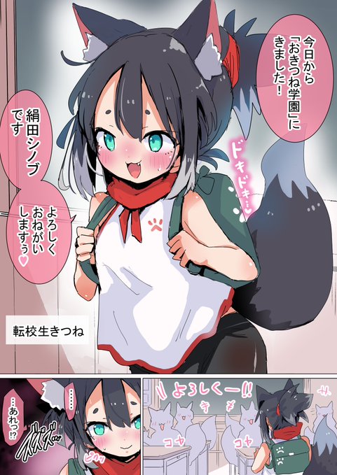 変幻自在!化かし合いおきつね 