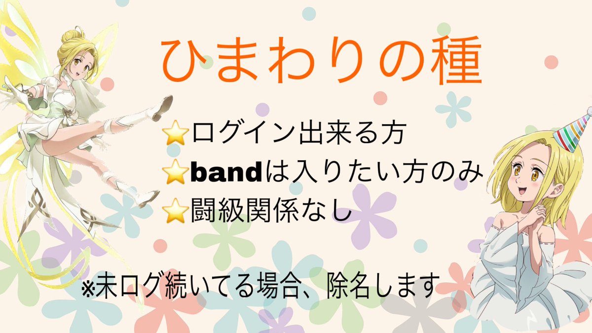 roseria_s2's tweet photo. ひまたねメンバー募集✨
ログイン騎士団に変更になりましたので、
ログインが出来る方お待ちしています😊
外部ツールはbandを使用していますが、必須ではなく入りたい方のみご案内します。
必ずダイヤが欲しいという方おすすめですよ🙌
#グラクロ
#グラクロログイン騎士団
#グラクロ騎士団 https://t.co/YY4RbcWFQD