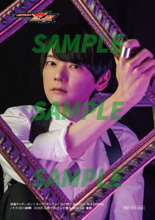 楽しみ📕 #仮面ライダーゼッツ #古川雄輝 #仮面ライダーノクス #ノクス