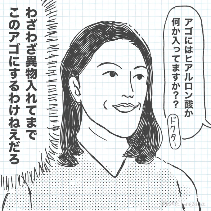 美容クリニックにて 