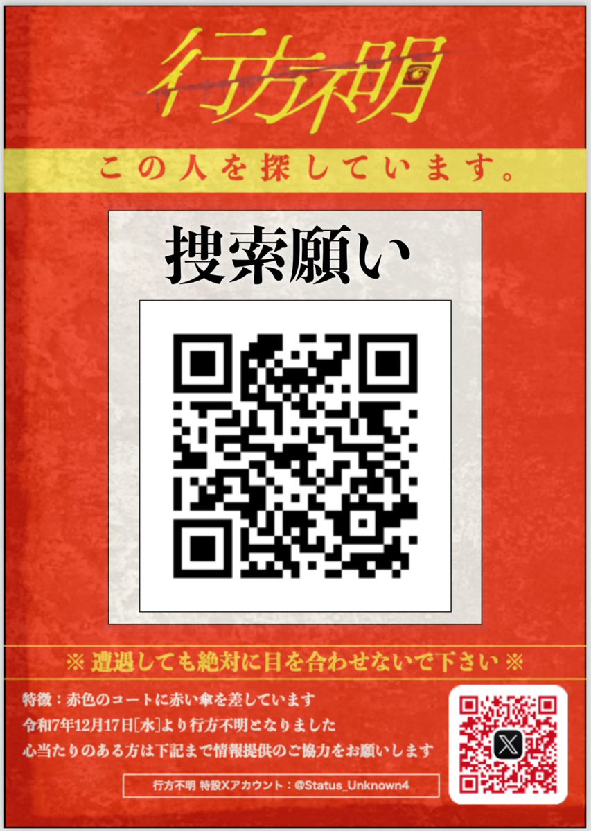 行方不明 tweet media