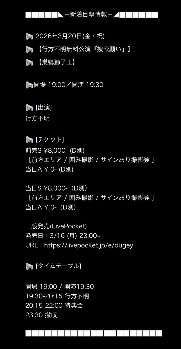 行方不明 tweet media