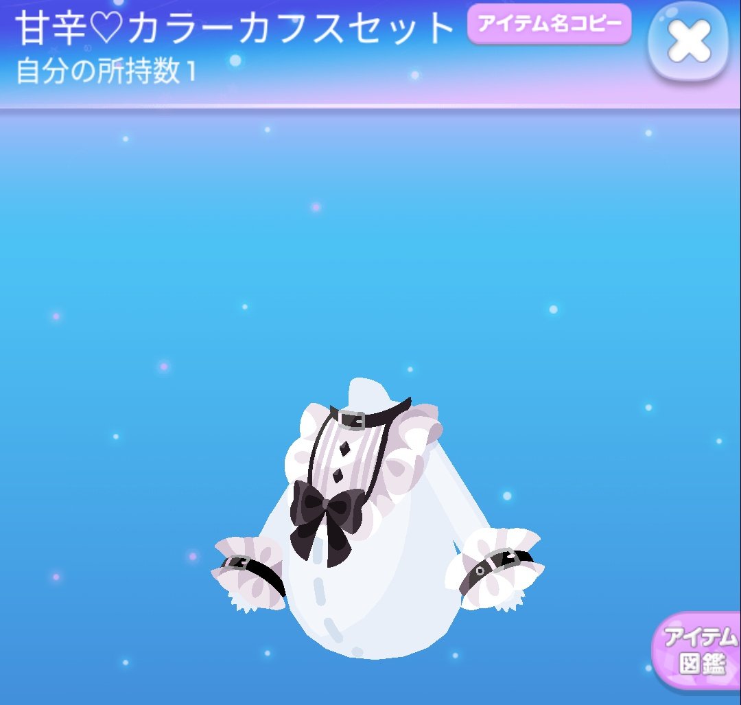 【相互性シリーズ】

｢ホロウバルーンワンピ｣＋
｢だるめしあん♡オバスカ｣＋
｢甘辛♡カラーカフスセット｣

左から順に付けると2連リボンにふわふわフリルがついた襟が作れる⋆⑅.
リボンの色味も近いので浮かずに元々あった襟に見える୨୧ *❤︎

 #ちたこーで