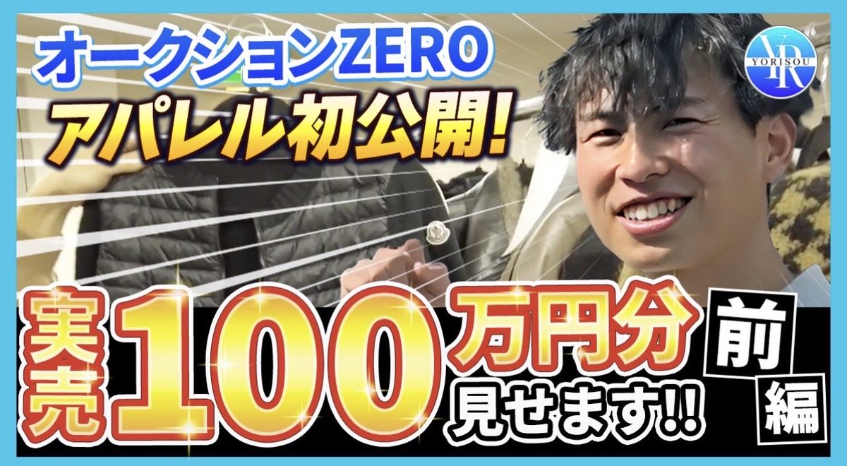 ある@低資金せどり発信✨YORISOU代表 tweet media