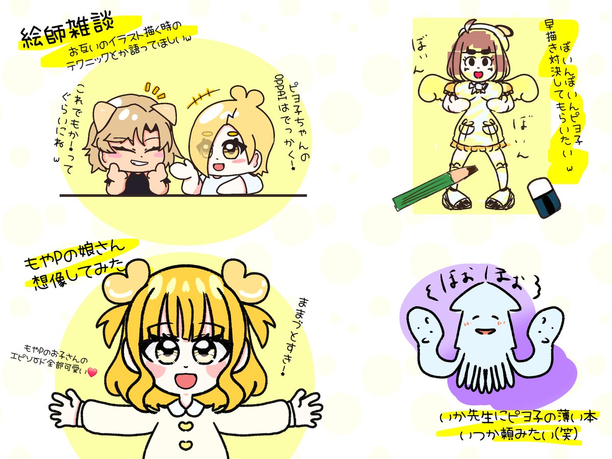 piyok0grandma's tweet photo. ピヨ子の自称お抱え絵師雑談はどこで見れますか😭?笑
お互いのイラスト描くときの裏技教えてほしい👀
もやPの娘さん像、ピヨ子の好み盛り込みすぎ問題😂もっと優しげな雰囲気出したかった😥将来ギャルになるのを願ってる←
いか先生にピヨ子の薄い本をいつか…🖊️
#ikasan
#omorimoyapi https://t.co/rKXDLcdbLZ