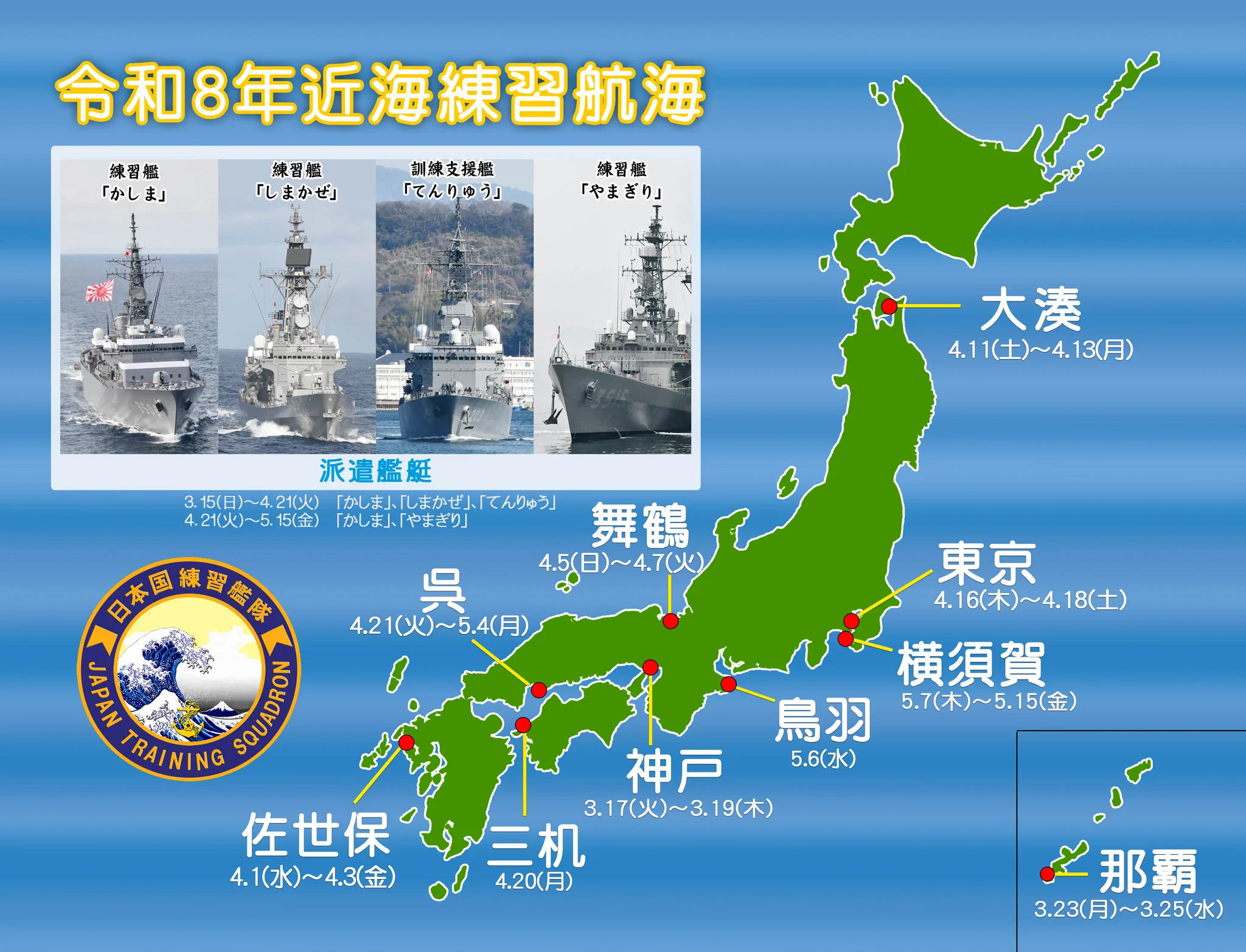 海上自衛隊 日本国練習艦隊【公式】 on X: 