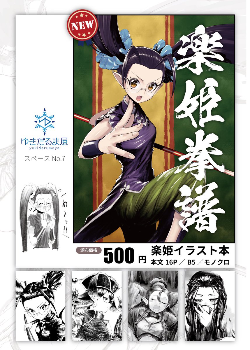 スノぼう@強謙イベNo.44 tweet media