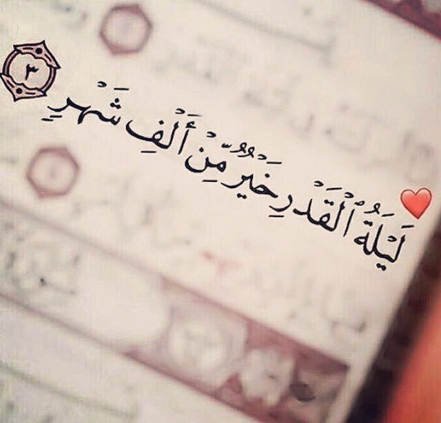 mmm450's tweet photo. ٢٧ | #رَمَضَان 🌙١٤٤٧ هــ 🕋

نَسَائِمُ #لَيْلَة_٢٧ قَدْ أَقْبَلَتْ
وَنَفَحَاتِهَا قَدْ اقْتَرَبَتْ، فِيهَا تُنْصَب 
الْإِقْدَام بَيْنَ يَدَيْ اللَّهِ ﷻ مُنَاجِيَه 
وَتُرْفَع الْأَكُفّ مُتَضَرعه دَاعِيَة
اللَّهُــﷻــمَّ اجْعَلْ لَنَا نَصِيبًا مِنْ رَحْمَتِكَ 
وَمَغْفِرَتَك وَعَفْوِك وَإِحْسَانِك، وَأَعْتِقْ رِقَابَنَا
وَرِقَاب وَالِدَيْنَا مِنْ النَّارِ يارَبِّ الْعَالَمِين .

#لَيْلَة_٢٧
#الْعَشْرِ_الْأَوَاخِرِ_مِنْ_رَمَضَان
#اللَّهُــﷻــمَّ_بَلَغَنَا_لَيْلَةَ_الْقَدْرِ
#اللَّهُــﷻــمَّ_إِنَّكَ_عَفُوٌّ_تُحِبُّ_الْعَفْوَ_فَاعْف��_عَنَّا

@R_t_d3wa
@1yl
@islamic_pic
@___do3a1
@___do3a
@maasm909
@4_5050